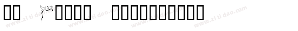 KR Cloud Nine字体转换
